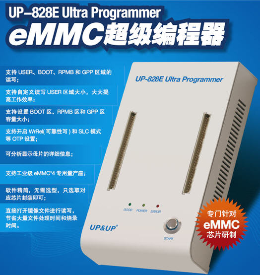 eMMC拷贝机：UPM-100