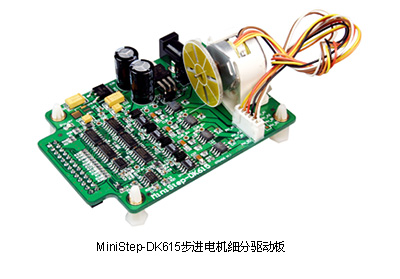 MiniStep-DK615步进电机细分驱动板 