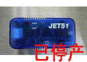 中颖(中颖)JET-51中颖仿真器